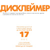 Книга "Коммуникация: Найди общий язык с кем угодно", Виктория Шиманская - 2