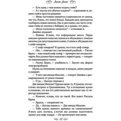 Книга "Летняя работа", Дент Л. - 10