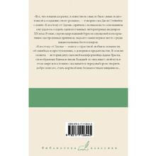 Книга "К востоку от Эдема", Стейнбек Дж.