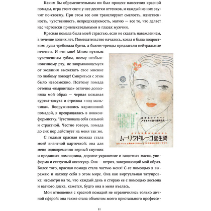 Книга "Секретное оружие. История красной помады", Рейчел Фелдер - 10