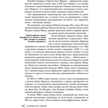 Книга-саммари "50 великих книг о богатстве" - 13