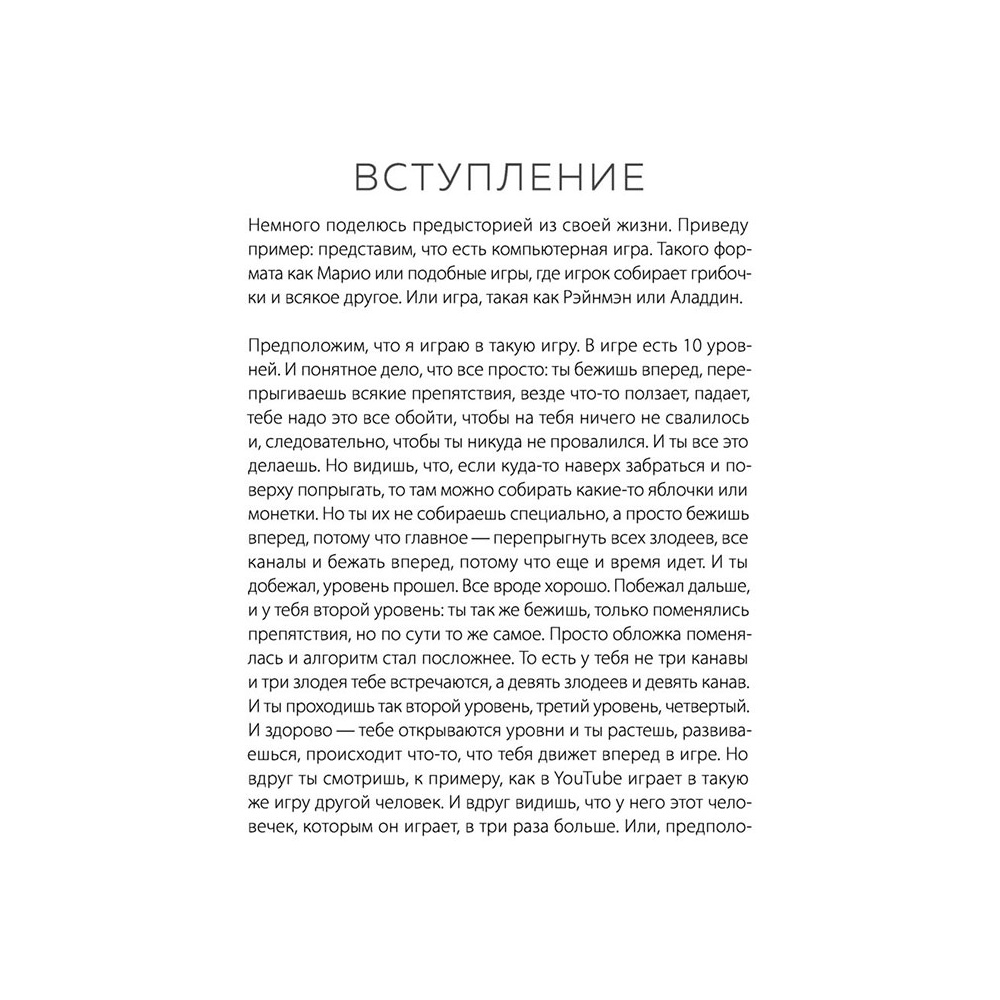 Книга "Адам и Ева в социуме", Король А. - 6