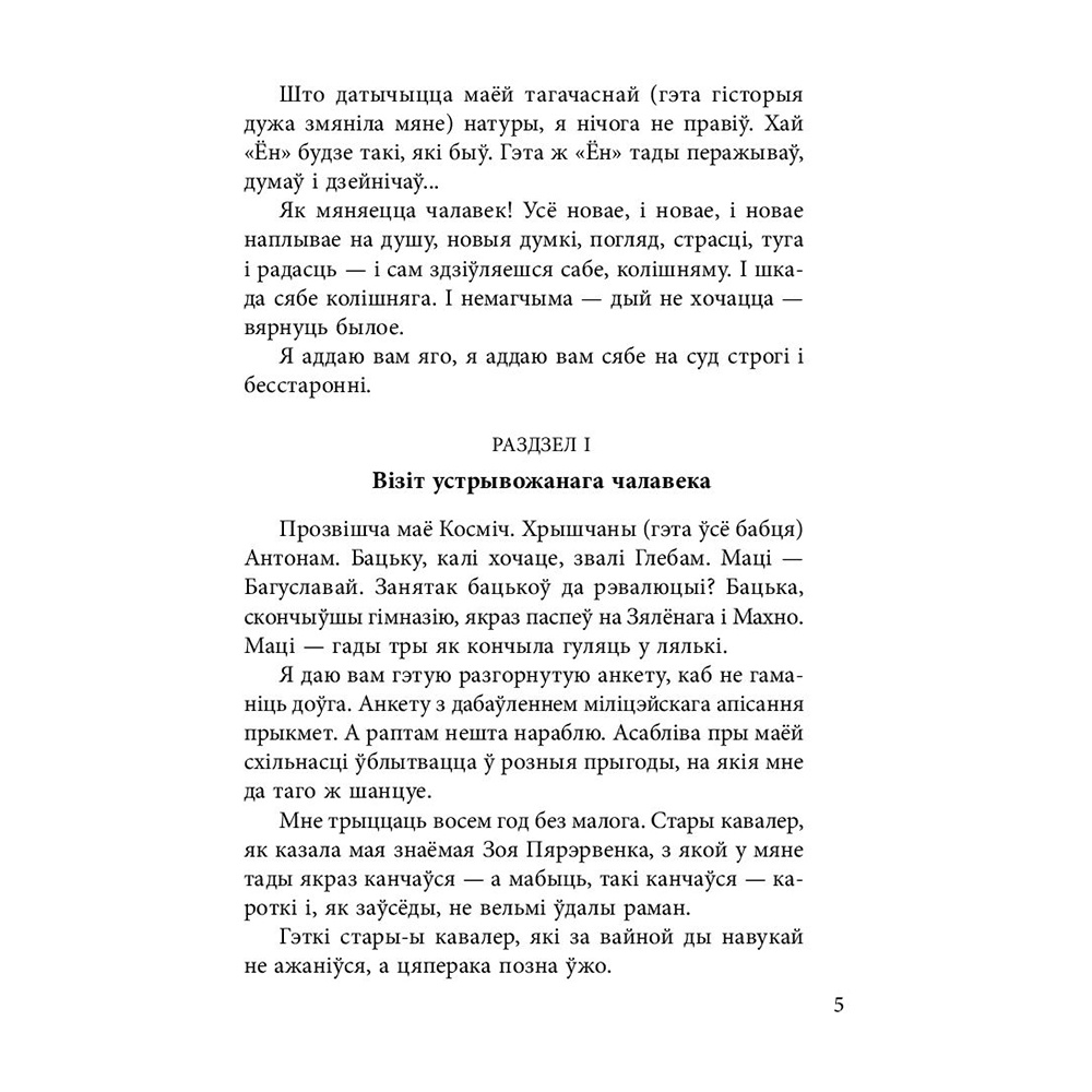 Книга "Чорны замак Альшанскi", Уладзiмiр Караткевiч  - 7