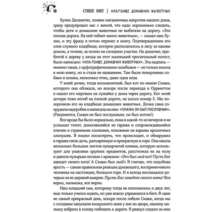 Книга "Клатбище домашних жывотных", Стивен Кинг - 8