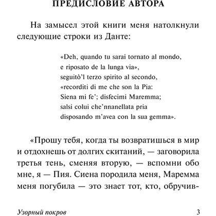 Книга "Узорный покров", Уильям Сомерсет Моэм - 4