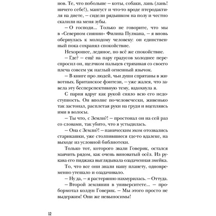 Книга "Улыбнись мне, Артур Эдинброг", Крейн А - 12