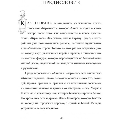 Книга "Алиса в Зазеркалье" (иллюст. К. Ридделла), Льюис Кэрролл - 7