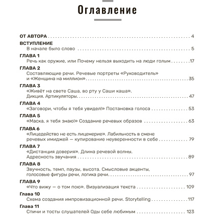 Книга "Не выходи на люди голым!: конструктор речевого имиджа: практическое руководство", Наталья Козелкова - 4