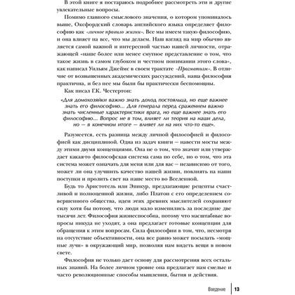 Книга "50 великих книг по философии", Том Батлер-Боудон - 11