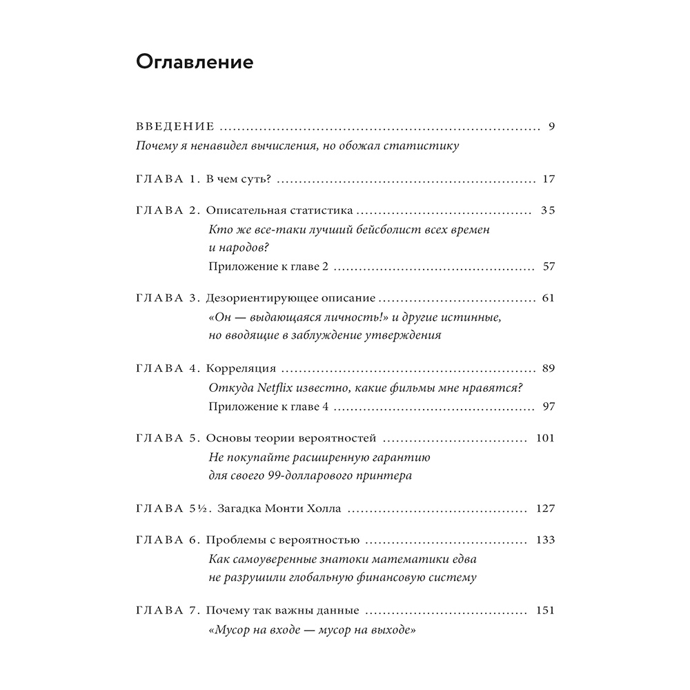 Книга "Голая статистика. Самая интересная книга о самой скучной науке", Чарльз Уилан - 2
