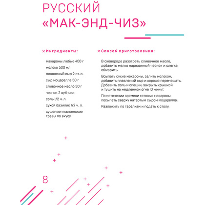 Книга "Ничего сложного. 60 простых рецептов от закусок до десертов на каждый день. Популярные блюда из «ТикТок»", Татьяна Калягина - 8