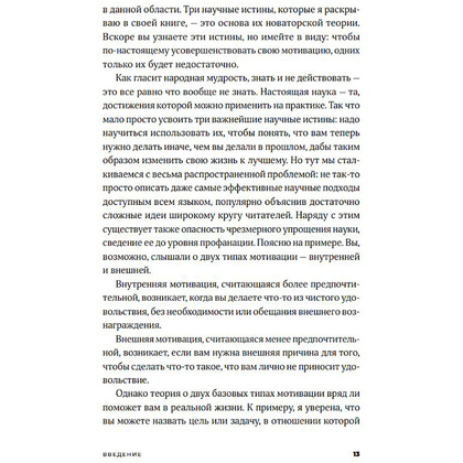Книга "Ваш источник мотивации: Как захотеть сделать то, что нужно", Сьюзен Фаулер - 9