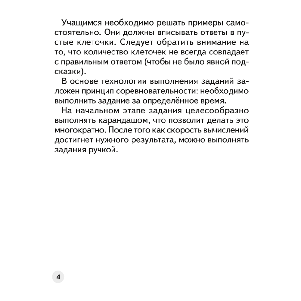 Математика. 1 класс. Устный счет. Математический тренажер, А5, Агейчик Н.Н., Аверсэв - 3