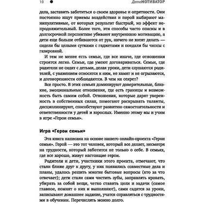 Книга "ДетоМОТИВАТОР: игровой тренинг для детей от 3 до 15 лет и их родителей", Козырев Д., Козырева Н.  - 11
