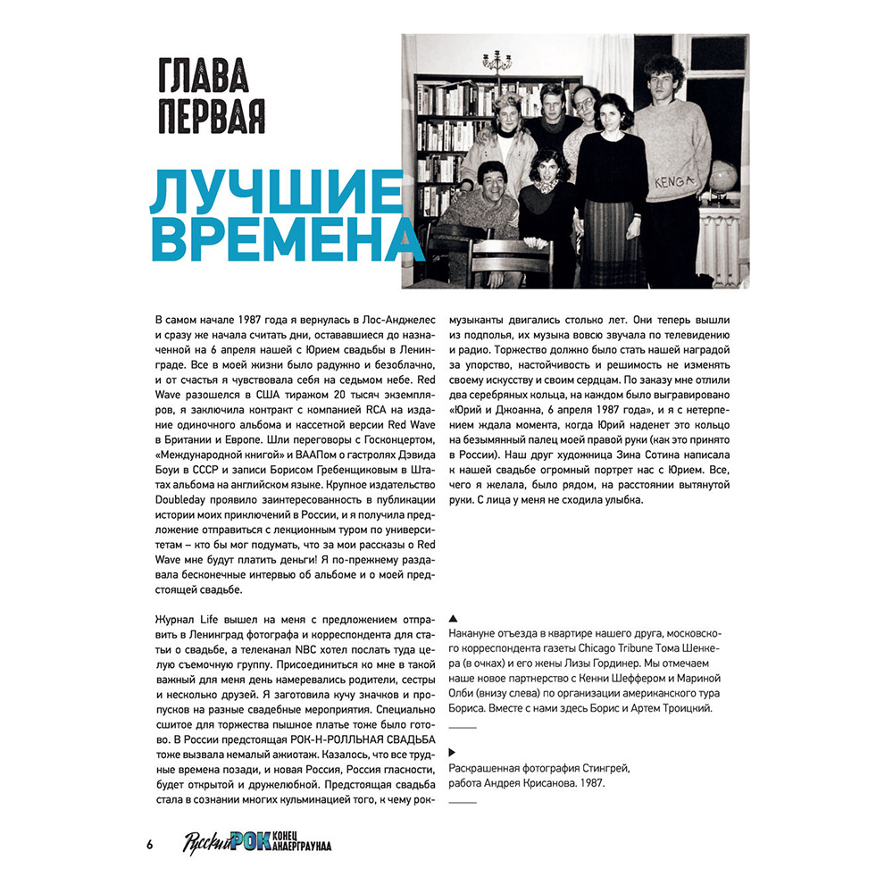 Книга "Русский рок. Конец андерграунда. Фотографии. Интервью. Документы", Джоанна Стингрей - 8