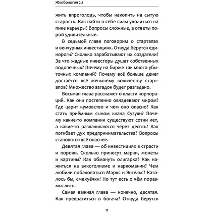 Книга "Жлобология 2.1. Откуда берутся деньги и почему не у меня?", Алексей Марков - 10