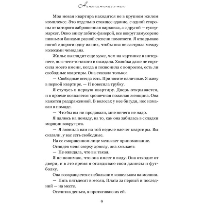 Книга "Напоминание о нем", Гувер К. - 7