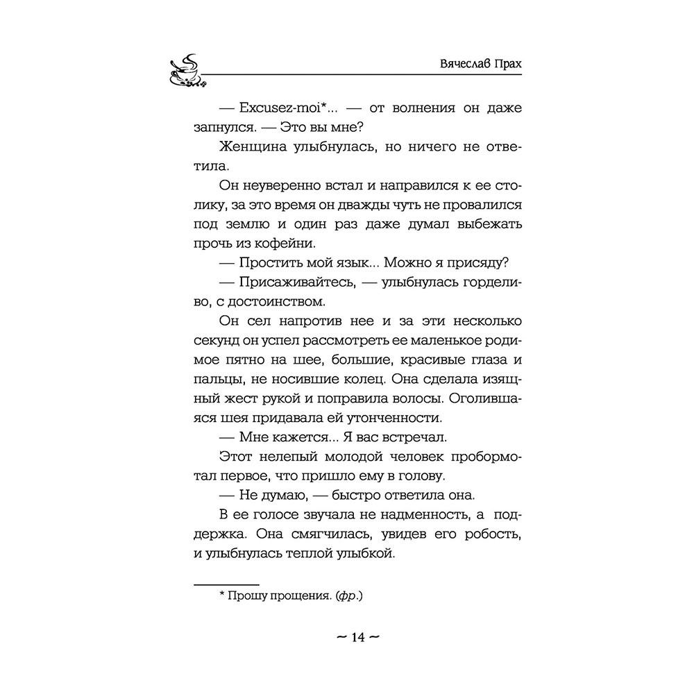 Книга "Кофейня на берегу океана", Прах В. - 10