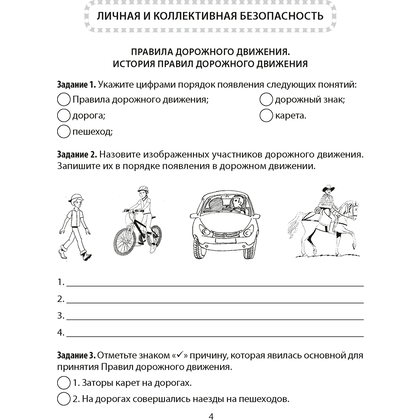 ОБЖ. 5 класс. Рабочая тетрадь, Гамолко С.Н., Занимон А.Я., Аверсэв - 3