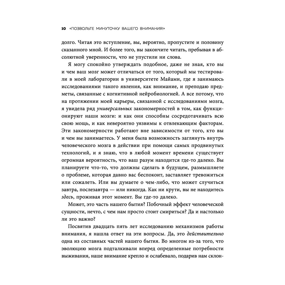 Книга "Пик разума. Сфокусируй внимание на продуктивности. Инвестируй в себя 12 минут в день", Амиши Джа - 6