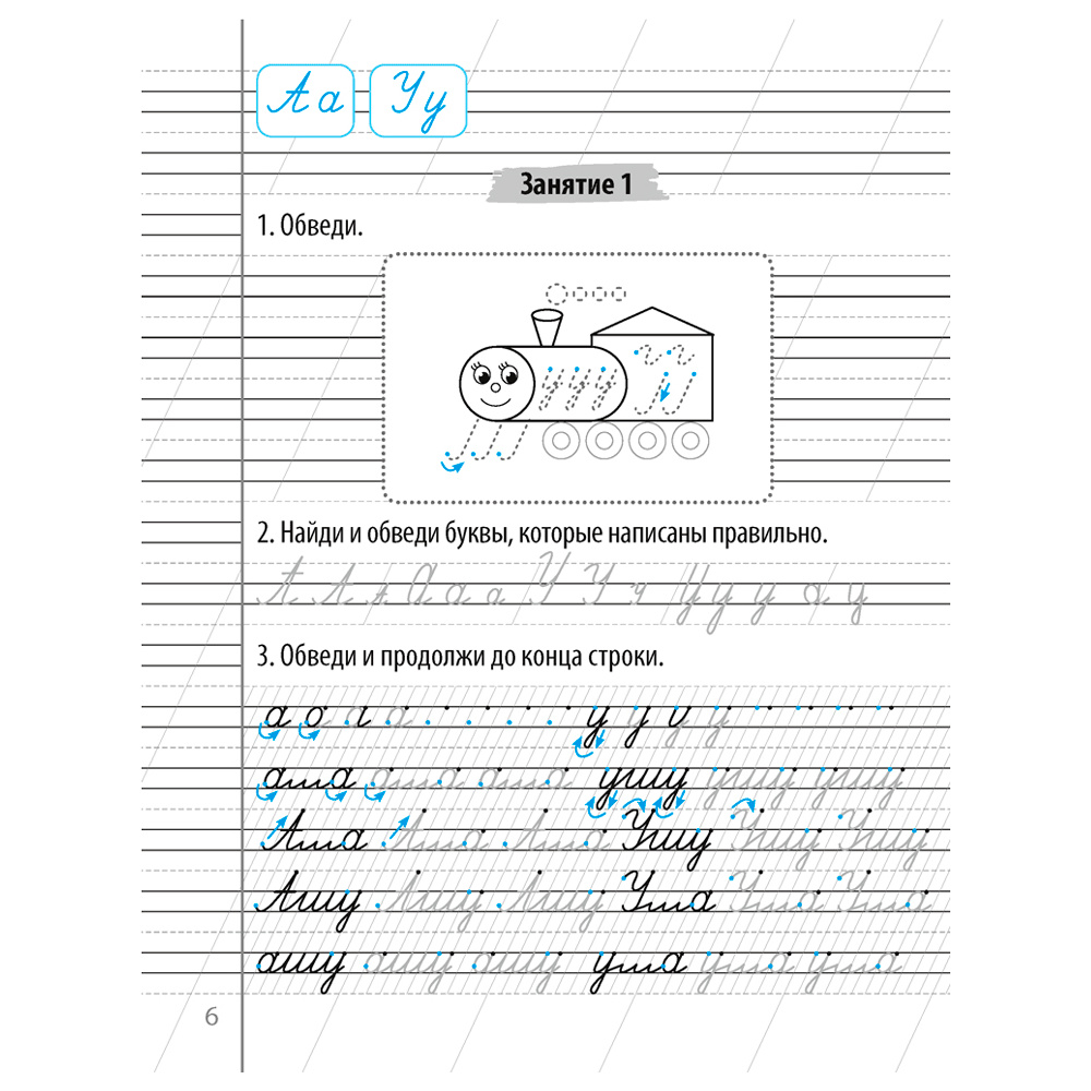 Пропись "Обучение грамоте. 1 класс. Чистописание. Пропись-тренажер", Сушко Ф., Аверсэв - 4