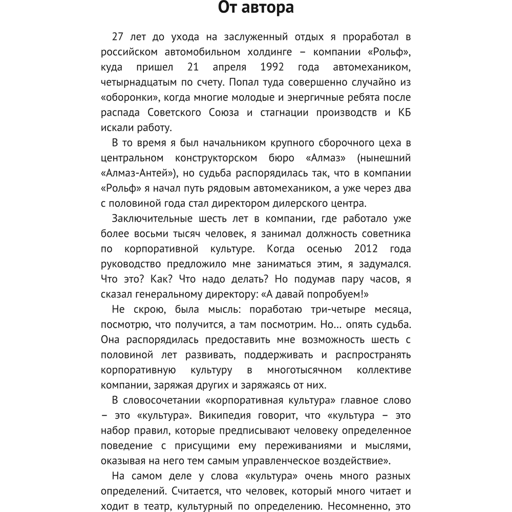 Книга "Как закалялась корпоративная культура", Александр Смирнов - 3