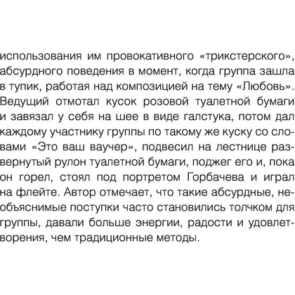 Книга "Метод Триггер. Приемы провокативной психологии", Валерия Артемова - 11