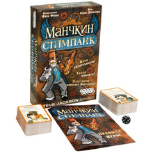 Игра настольная "Манчкин Стимпанк"