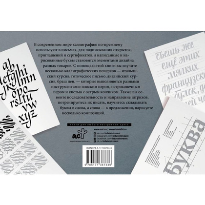 Книга "Основы каллиграфии и леттеринга. Прописи" - 2