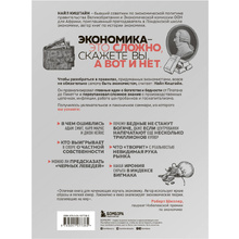 Книга "Краткая история экономики. 77 главных идей о богатстве и бедности от Платона до Пикетти", Найл Киштайн