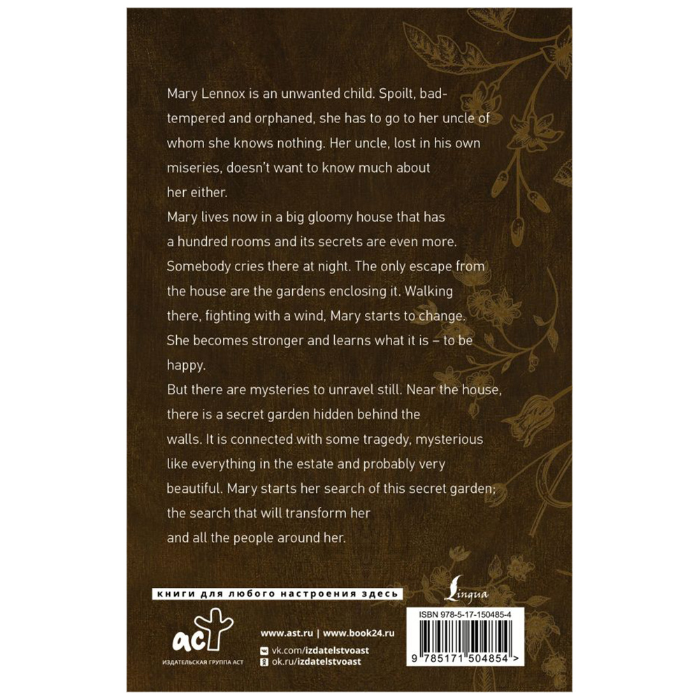 Книга на английском языке "The Secret Garden", Frances Burnett  - 8