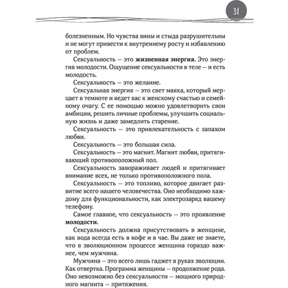 Книга "Душевная гинекология в перчатках от Prada. Искусство быть женщиной", Джаззо Мимода - 7