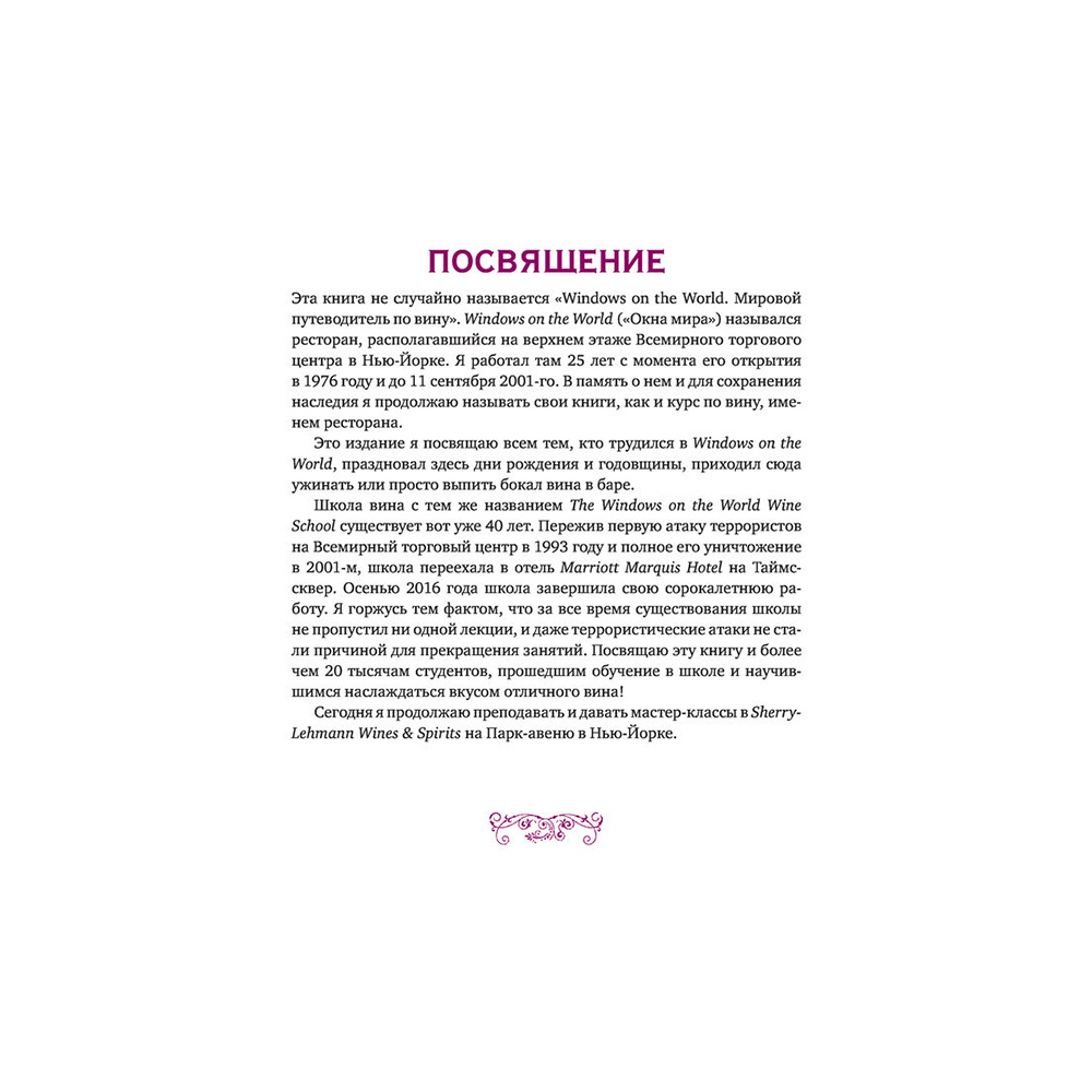 Книга "Вино. Мировой путеводитель", Кевин Зрали - 6