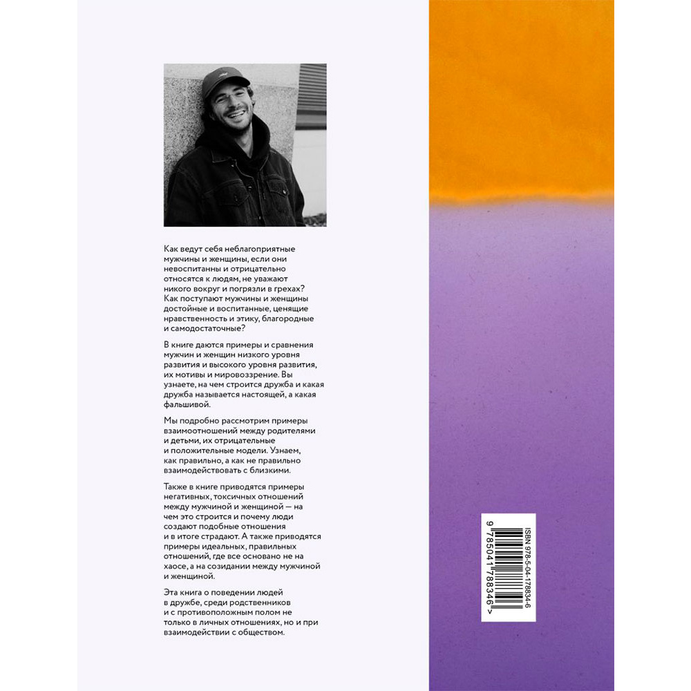 Книга "Адам и Ева в социуме", Король А. - 9