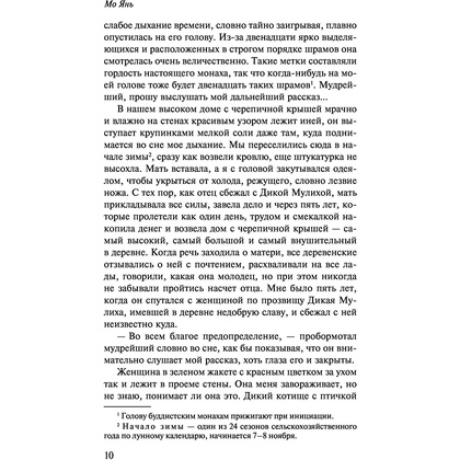 Книга "Сорок одна хлопушка", Мо Янь - 8