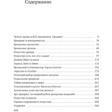 Книга "Чучело акулы за $12 миллионов. Продано! Вся правда о рынке современного искусства", Дональд Томпсон