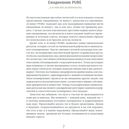 Ежедневник недатированный "6 минут PURE. Ежедневник, который изменит вашу жизнь", А5, 304 страницы, мятный - 3