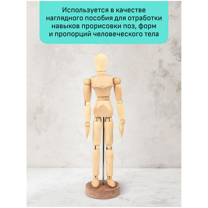 Манекен женский "Студия", деревянный, 20 см - 3