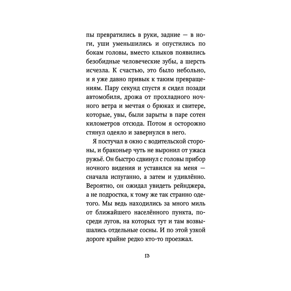 Книга "Караг и волчье испытание (#7)", Катя Брандис - 11
