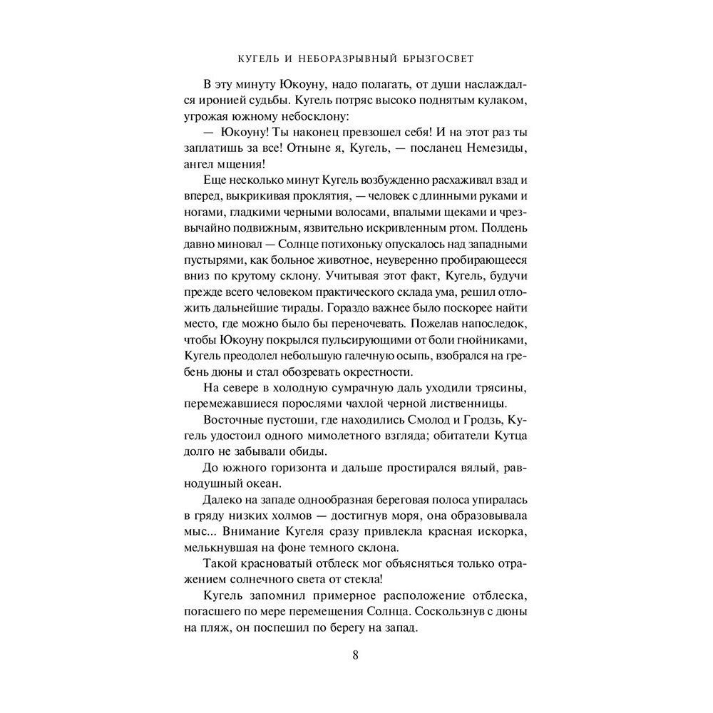 Книга "Легенды Умирающей Земли", Джек Вэнс - 8