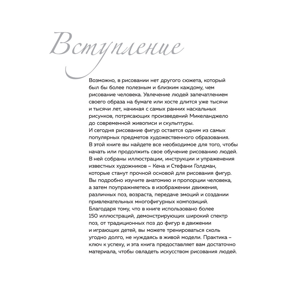 Книга "Голова и фигура человека. Выразительные позы. Полный гид по рисованию" - 7