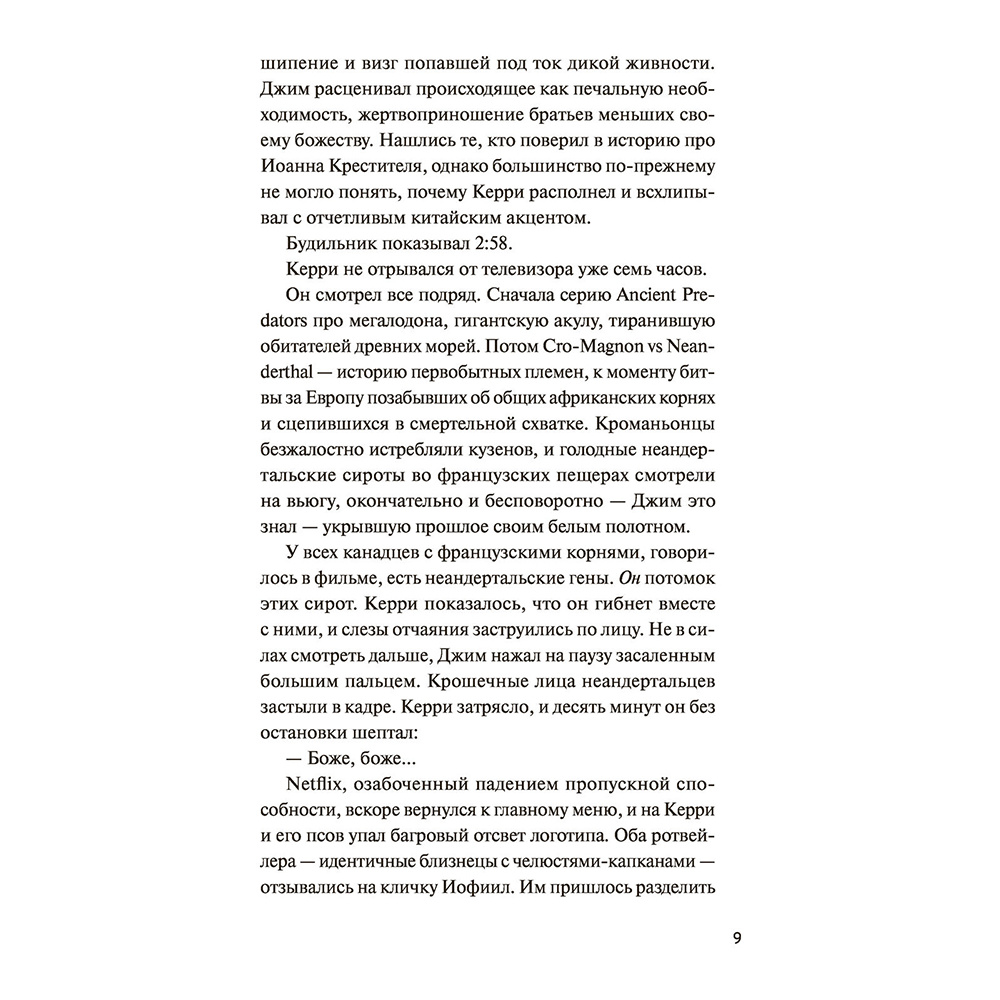 Книга "Только правда и ничего кроме вымысла", Джим Керри, Дана Вачон - 5
