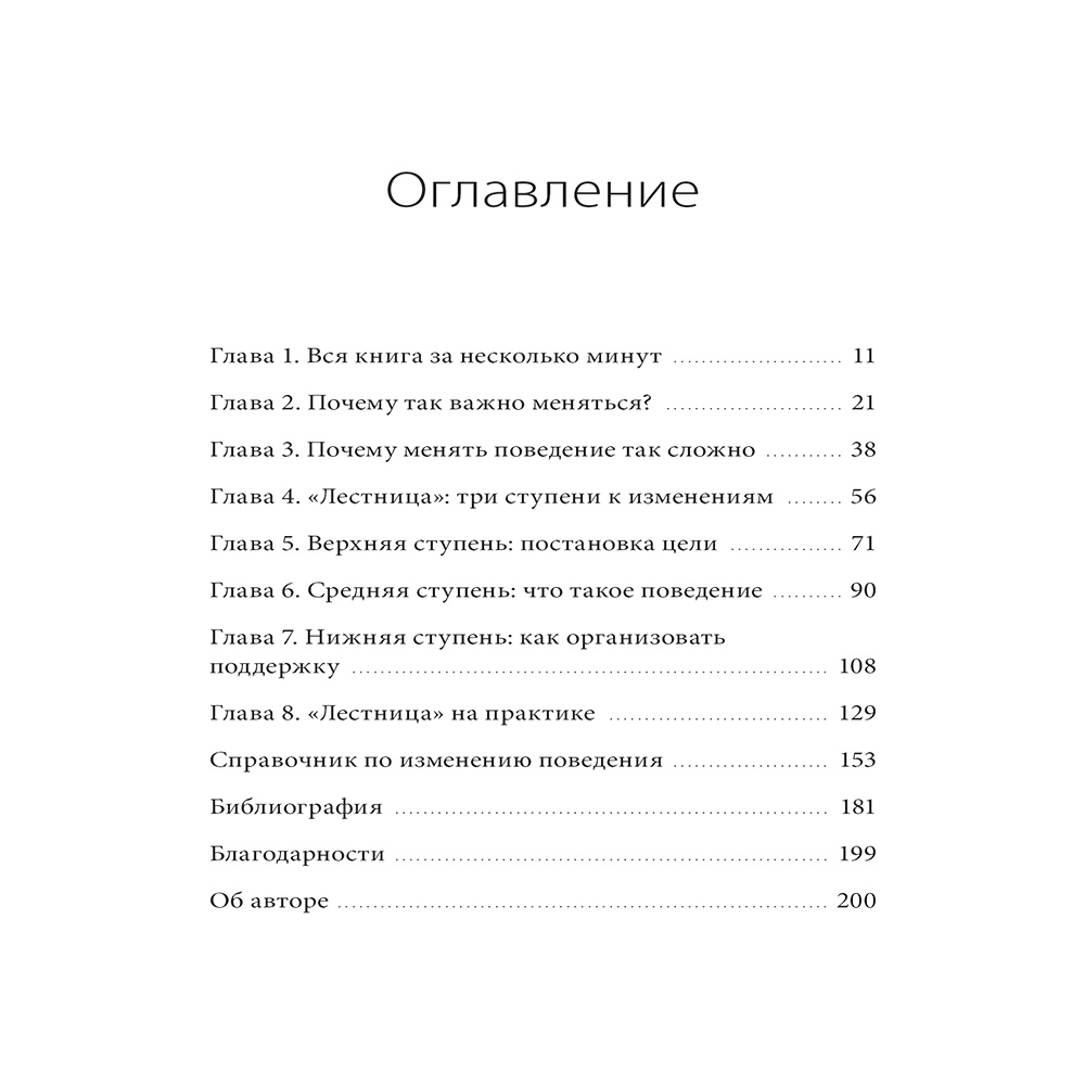 Книга "Великая сила перемен. Три шага по лестнице значимых изменений к успеху", Бен Тайлер - 3