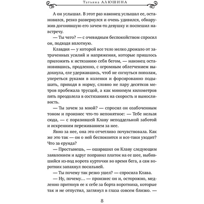 Книга "Жизнь на общем языке", Алюшина Т. - 7