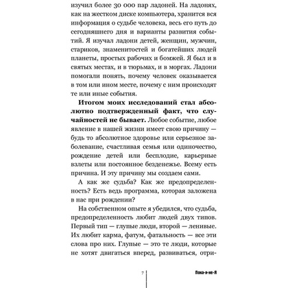 Книга "Пока-я-не-Я. Практическое руководство по трансформации судьбы", Дмитрий Троцкий - 6