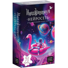 Игра настольная "Имаджинариум. Набор доп. Карточек Нейросеть"