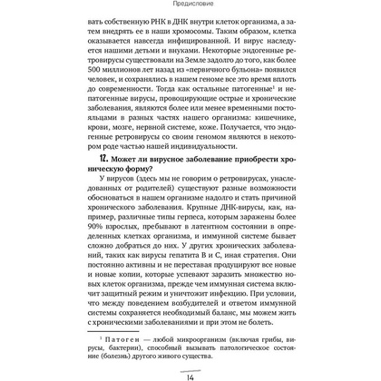 Книга "Вирусы: откуда они берутся, как передаются людям и что может защитить от них", Фомсгорд А. - 9
