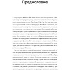 Книга "Мы - то, что мы делаем. Как строить культуру в компании", Бен Хоровиц - 3
