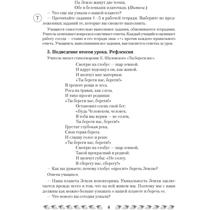Человек и мир. 3 класс. План-конспект уроков, Емельянова-Романовская С.П., Аверсэв - 5