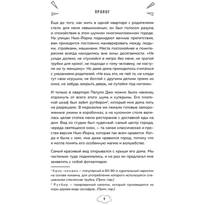 Книга "Мой Капитан Америка. Мемуары внучки легендарного автора комиксов Джо Саймона", Меган Маргулис - 7